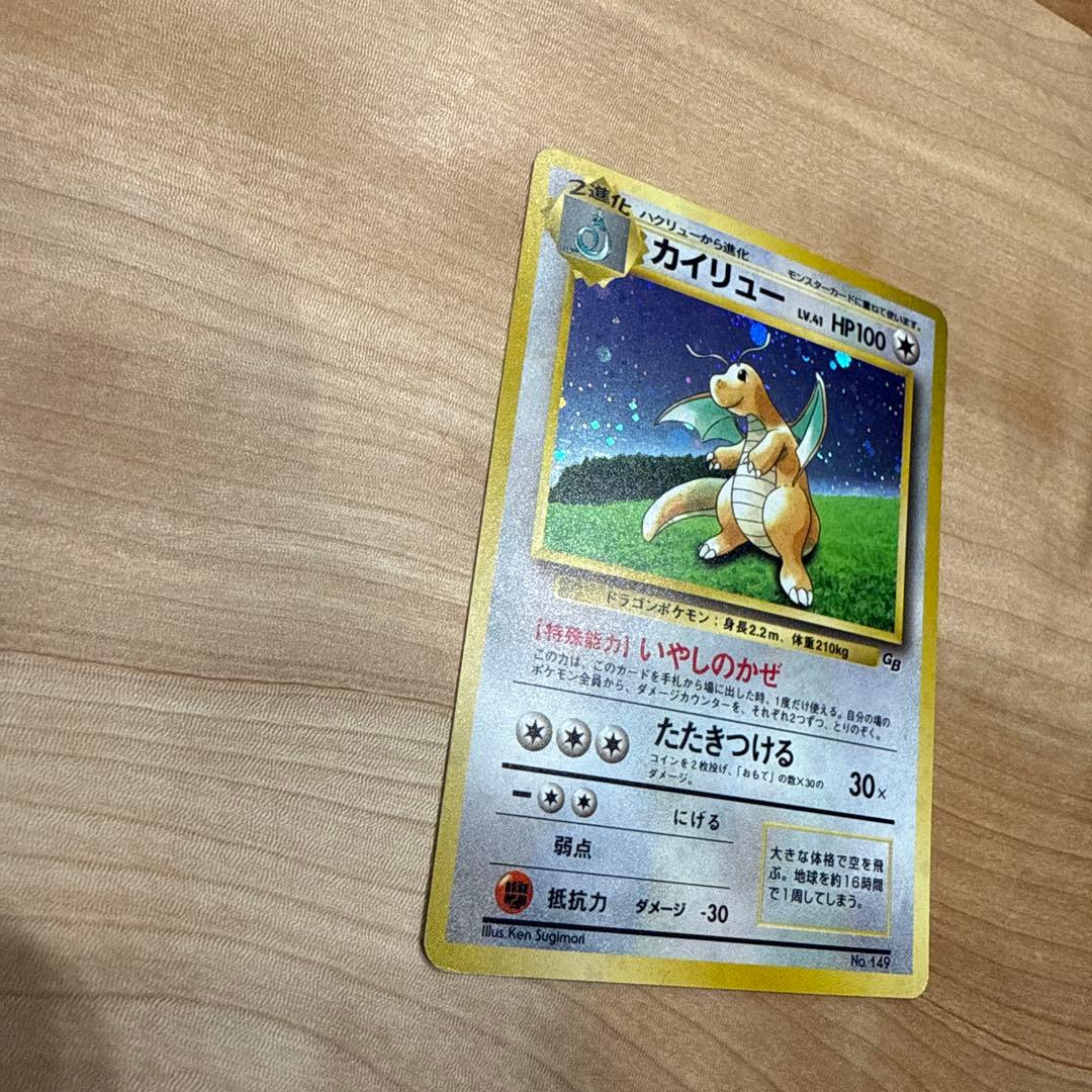 カイリュー_「ポケモンカードGB」 おまけカード PROMO 第1世代 1996