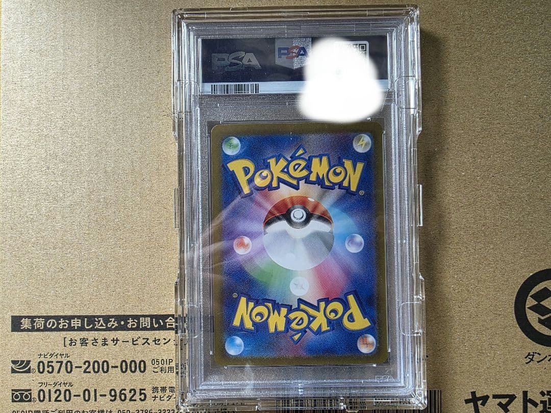 リ*ー様 【PSA10】ナンジャモ　SAR
