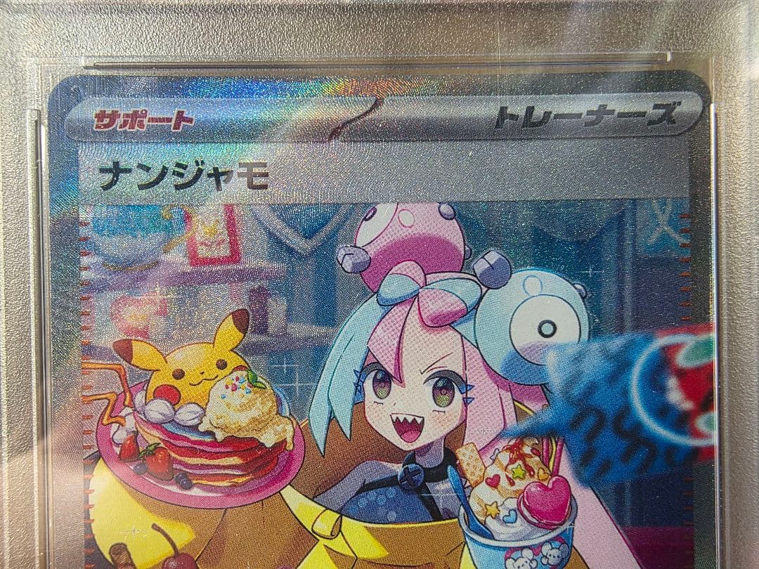 リ*ー様 【PSA10】ナンジャモ　SAR