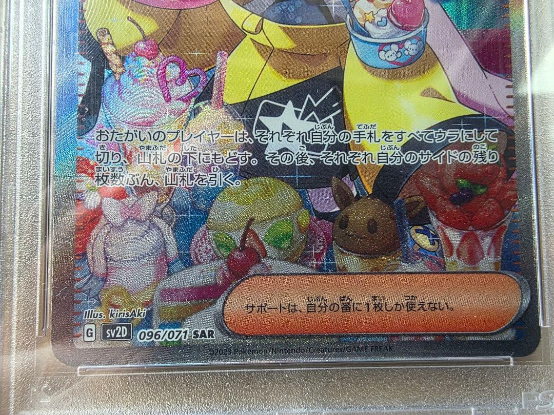 リ*ー様 【PSA10】ナンジャモ　SAR
