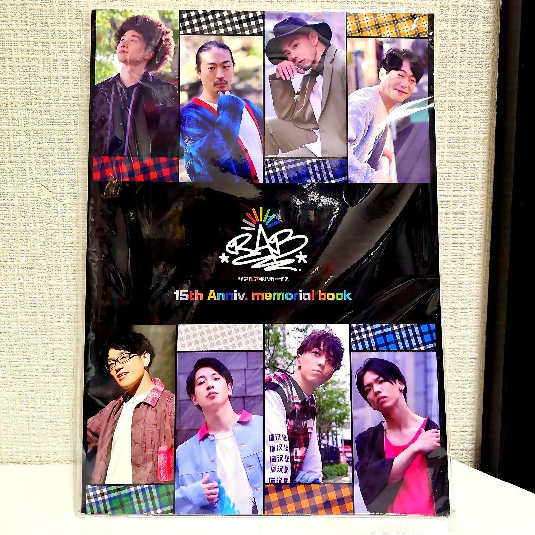 【未開封】RAB リアルアキバボーイズ 15周年 写真集