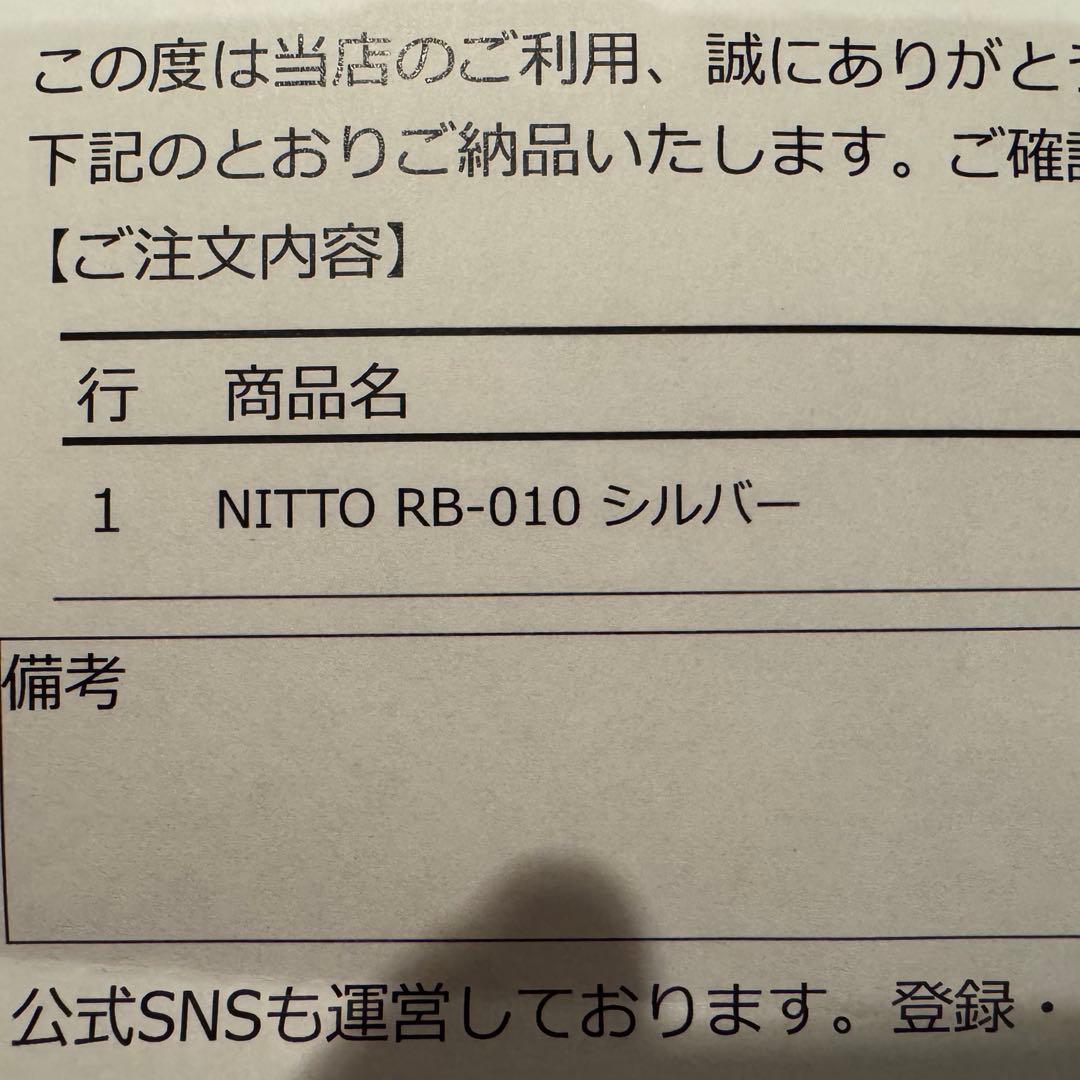 NITTO RB-010 シルバー ハンドル