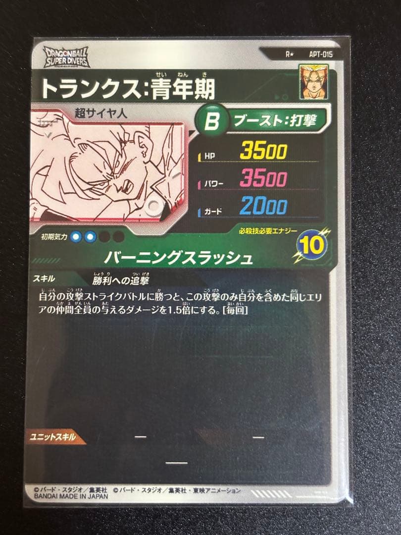 ドラゴンボールスーパーダイバーズ　アドバスパック　トランクス　パラレル