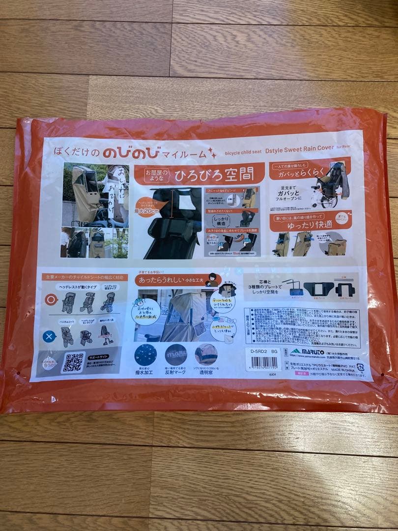 スウィートレインカバーREAR/自転車カバー