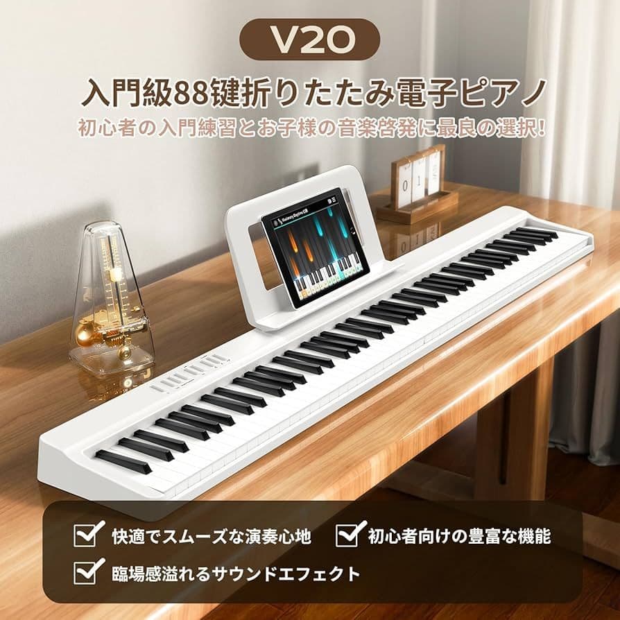 電子ピアノ 88鍵盤 折り畳み式 キーボード スタンド　ペダル付き 充電式 白