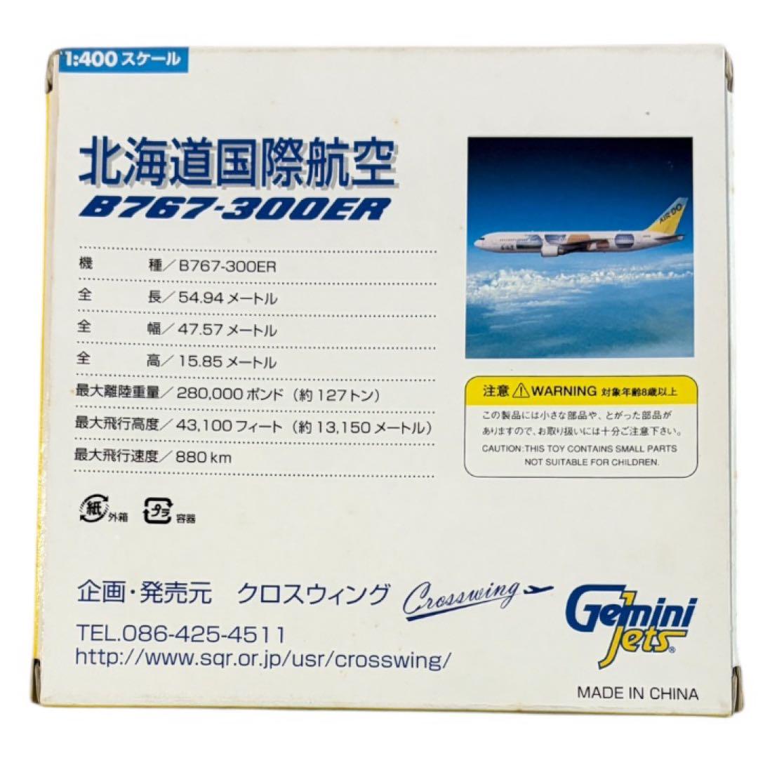 AIR DO B767-300ER JA01HD 1/400 2機セット