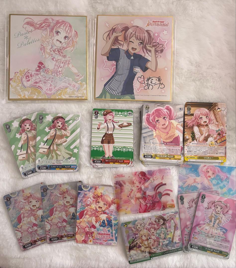 丸山彩 紙類まとめ売り