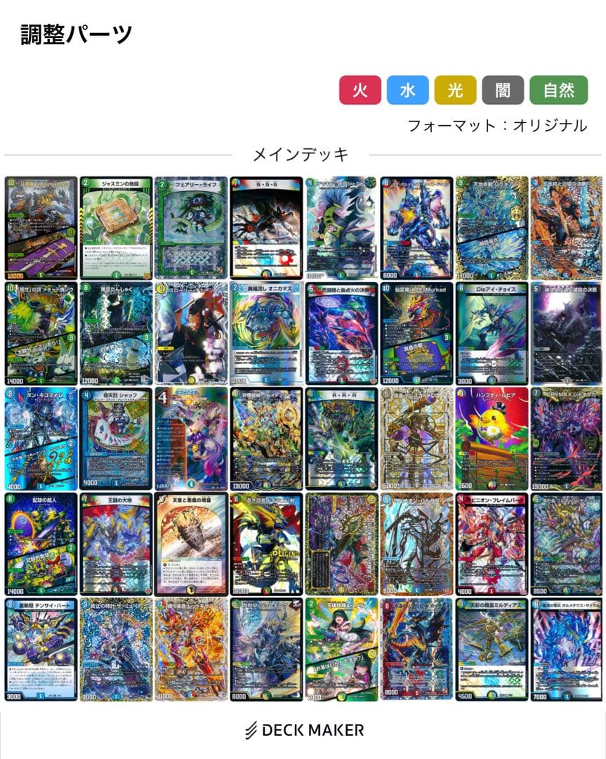 【最終値下】　デュエマ　デッキ　ハイランダーボルコン　5cハイランダー