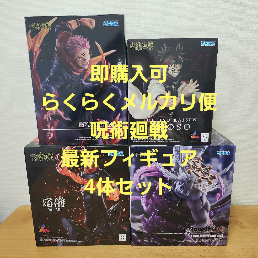 呪術廻戦 プライズ フィギュア まとめ売り 脹相 魔虚羅