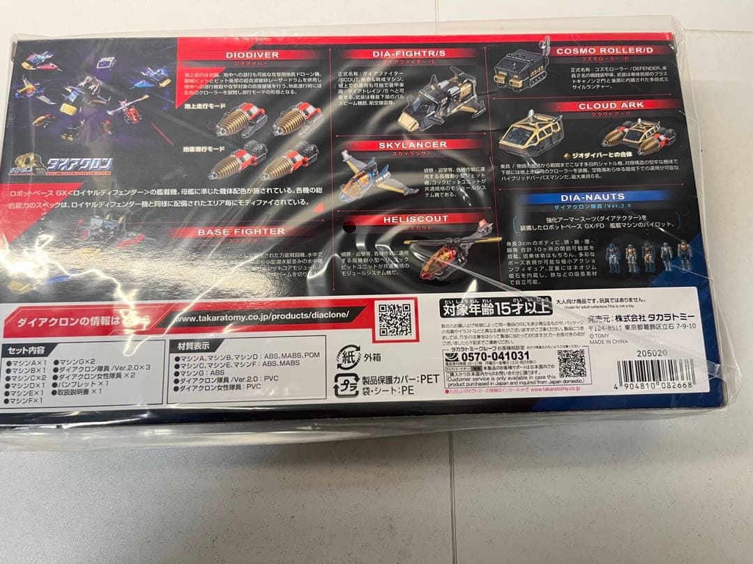 [未開封] ダイアクロン ロボットベース GX/FD 艦載マシンセット