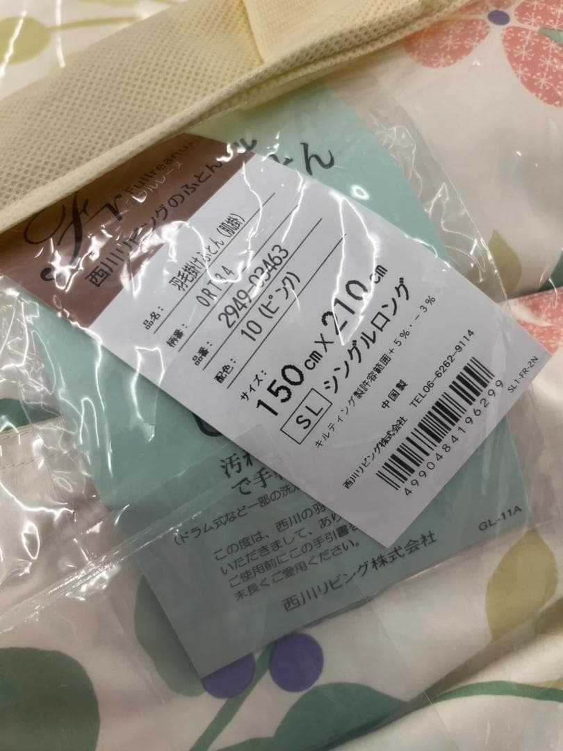 ★新品★西川リビング　羽毛掛けふとん　シングルロング　２枚セット　ダウン85％