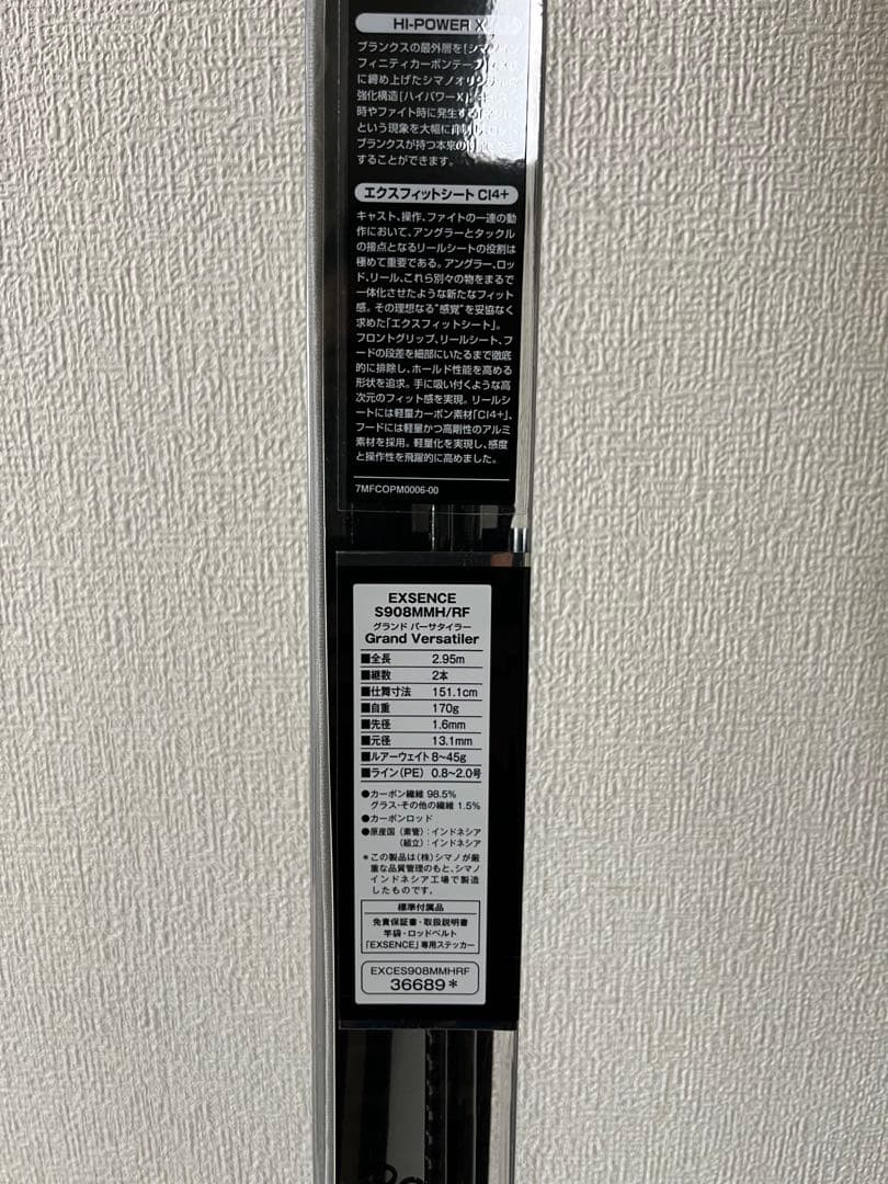 シマノSHIMANOエクスセンス S908MMH/RF