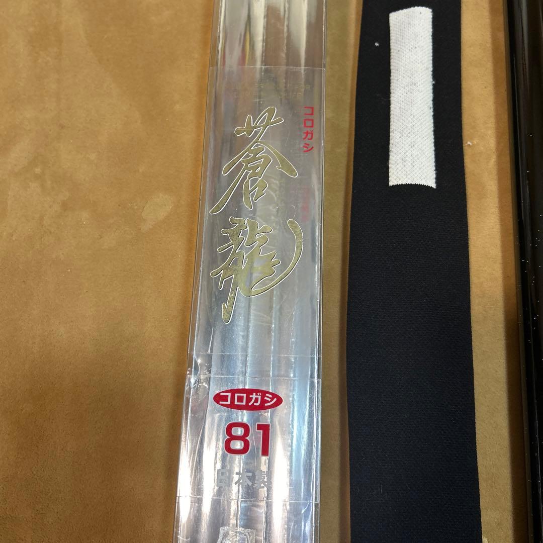鮎竿　美品　蒼竜　81 コロガシ