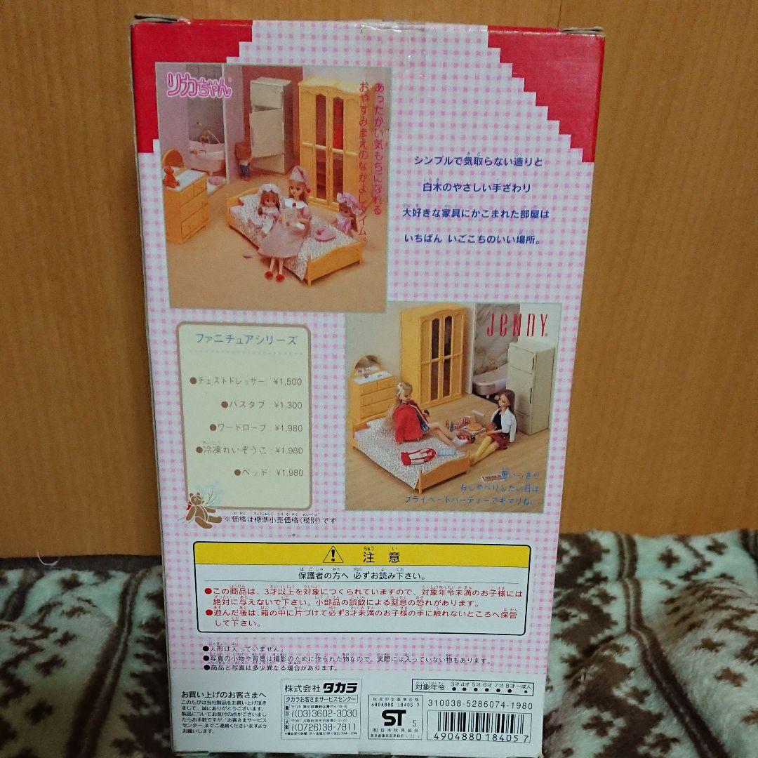 リカちゃん&ジェニー 冷凍冷蔵庫レア
