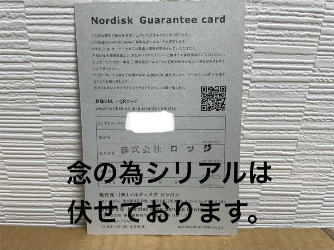 【新品未使用】NORDISK Midgard 9.2 ノルディスク ミッドガルド