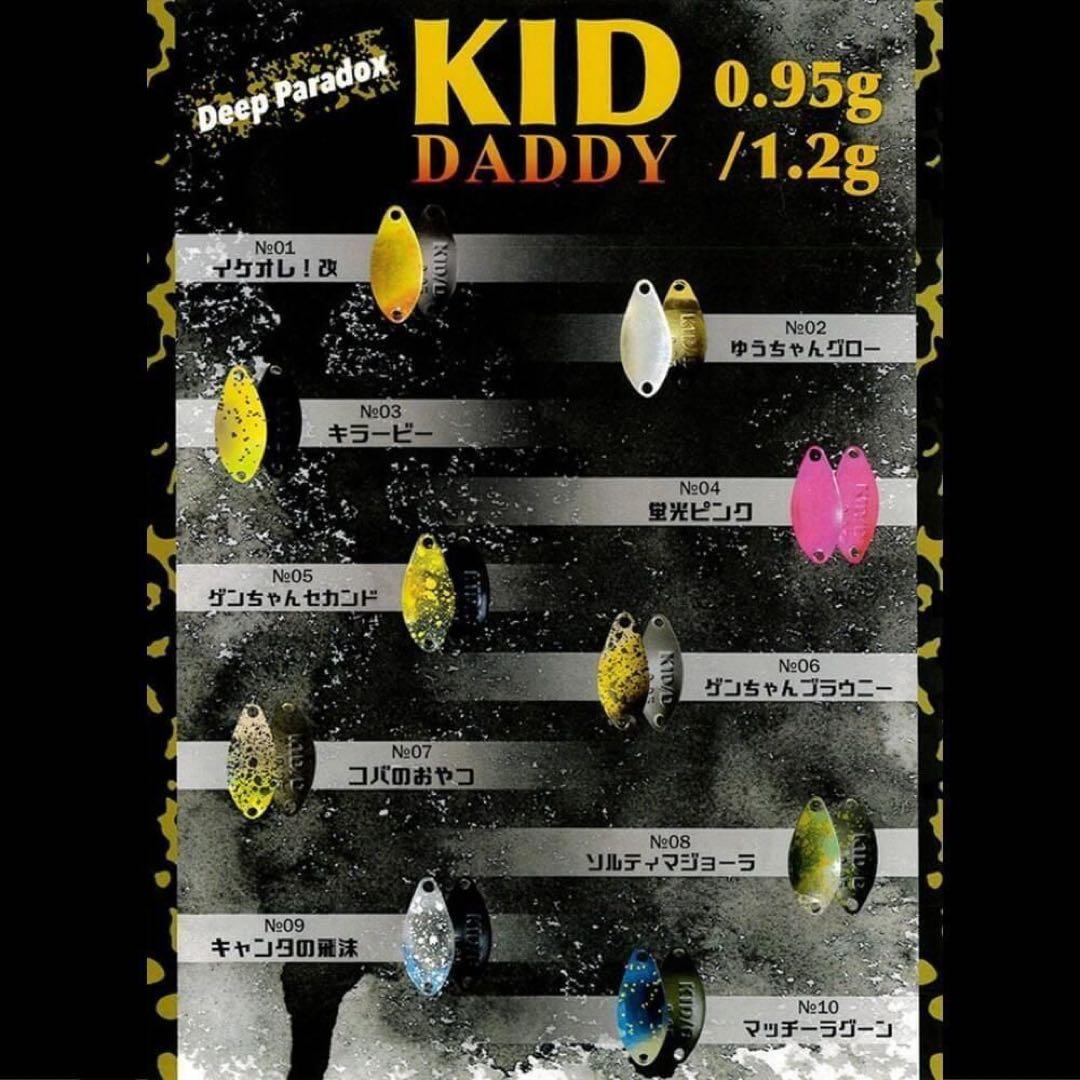 ルアー・フライ Deep Paradox KID DADDY 0.95g