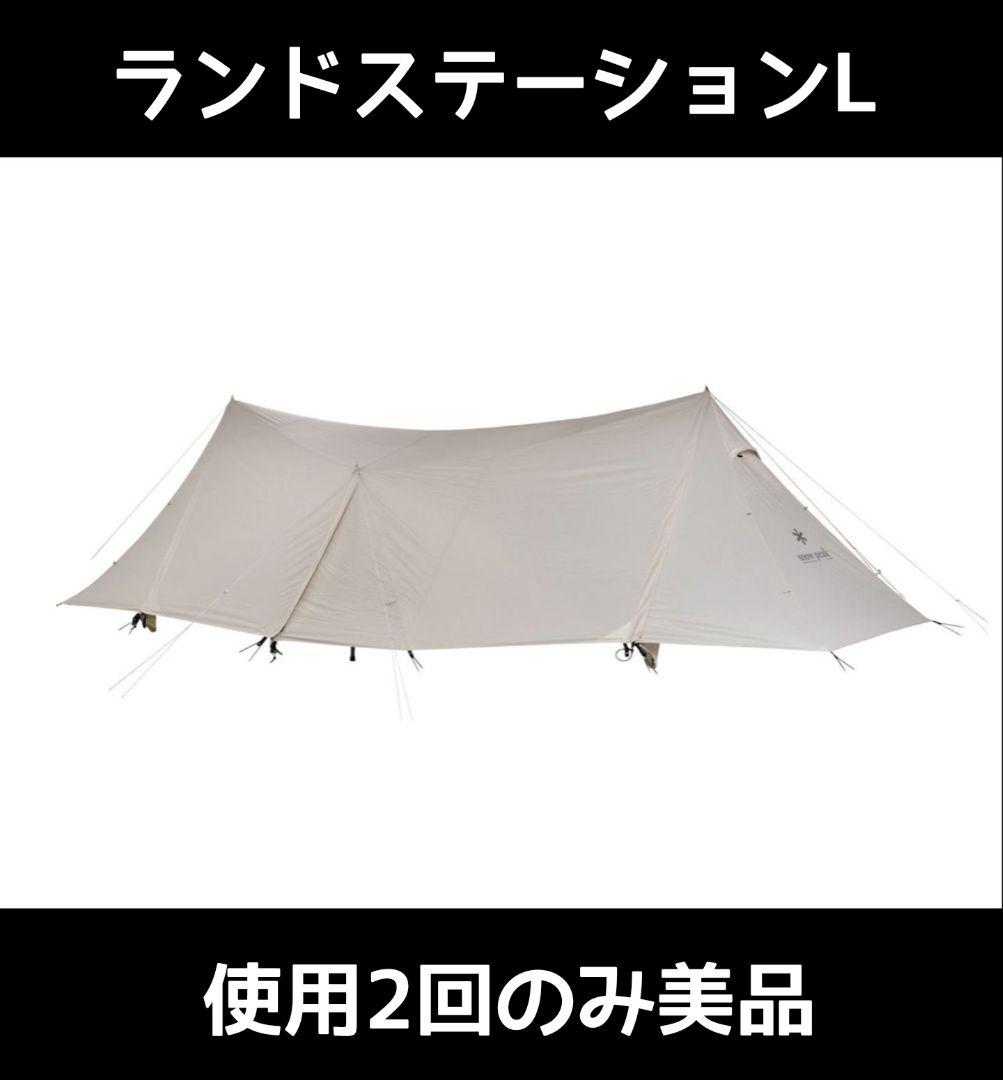 使用2回のみ ランドステーションL アイボリー 美品