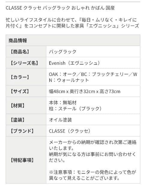 クラッセ エヴニッシュ　『カラー　オーク』