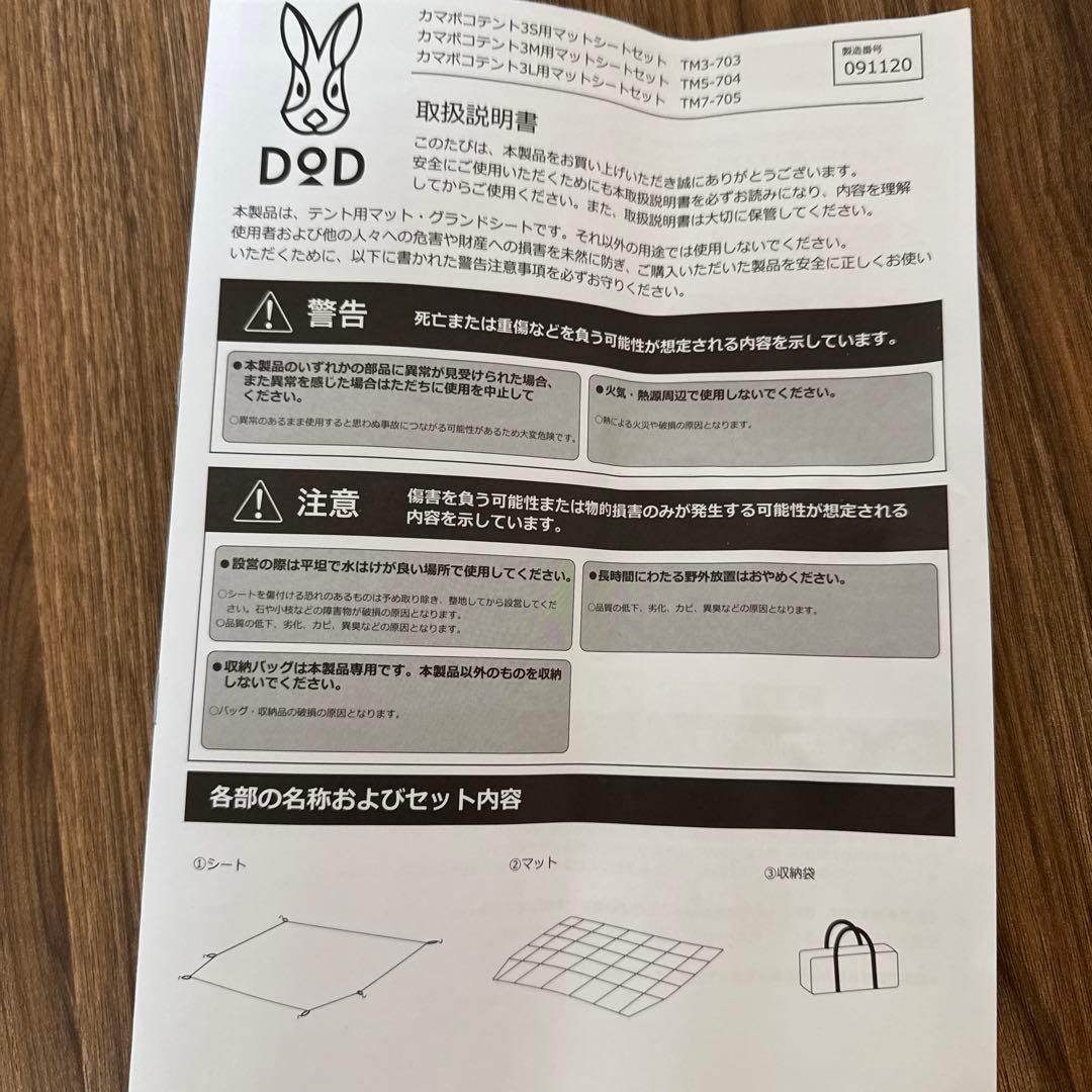 DoD　カマボコテント3M用マットシートセット TM5-704
