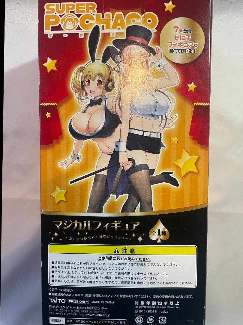 希少品　すーぱーぽちゃ子 マジカルフィギュア そに子＆ぽちゃ子のマジックショー