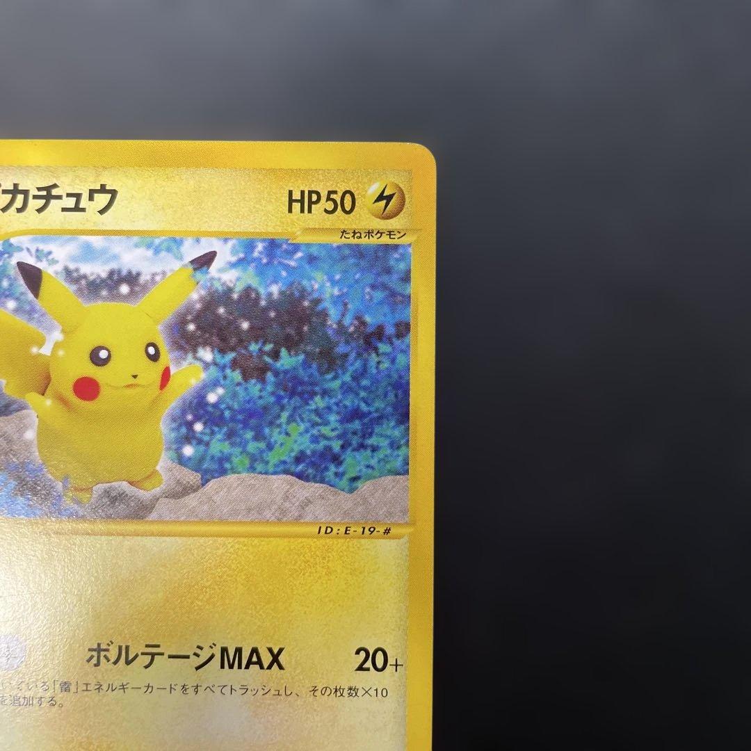 ポケモンカードe ピカチュウ 拡張パック第4弾 裂けた大地 033/088 3w