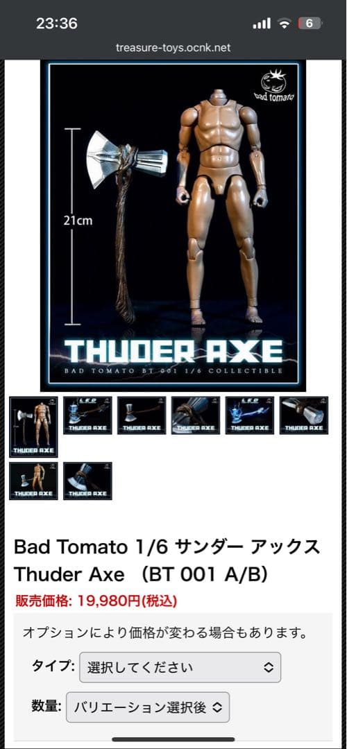 アベンジャーズIW ソー ホットトイズ