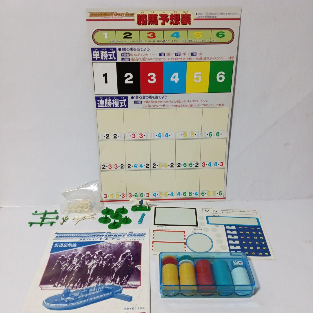 サラブレッドダービーゲーム【最終値下げ】