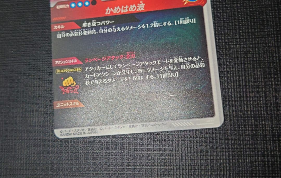 ドラゴンボールダイバーズ アドバンスパック 孫悟空 パラレル SR おまけ