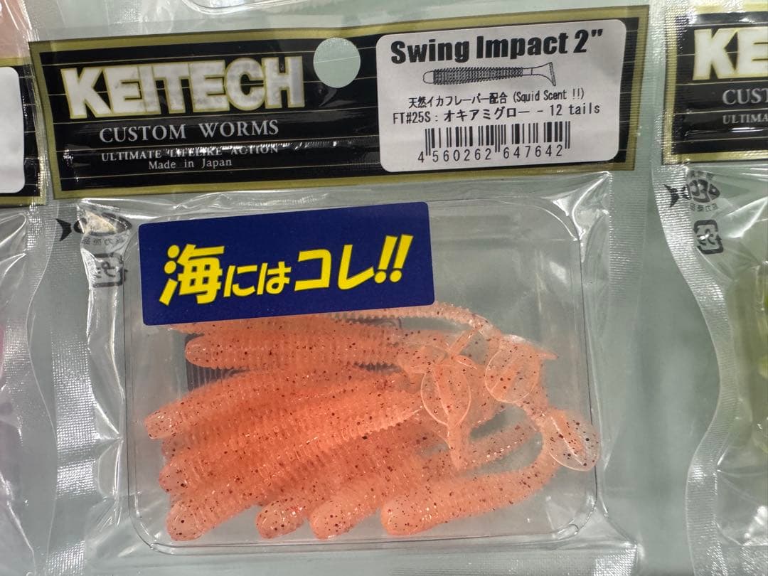 【希少品】ケイテック　スイングインパクト2インチ　1091カラー　コンプリート