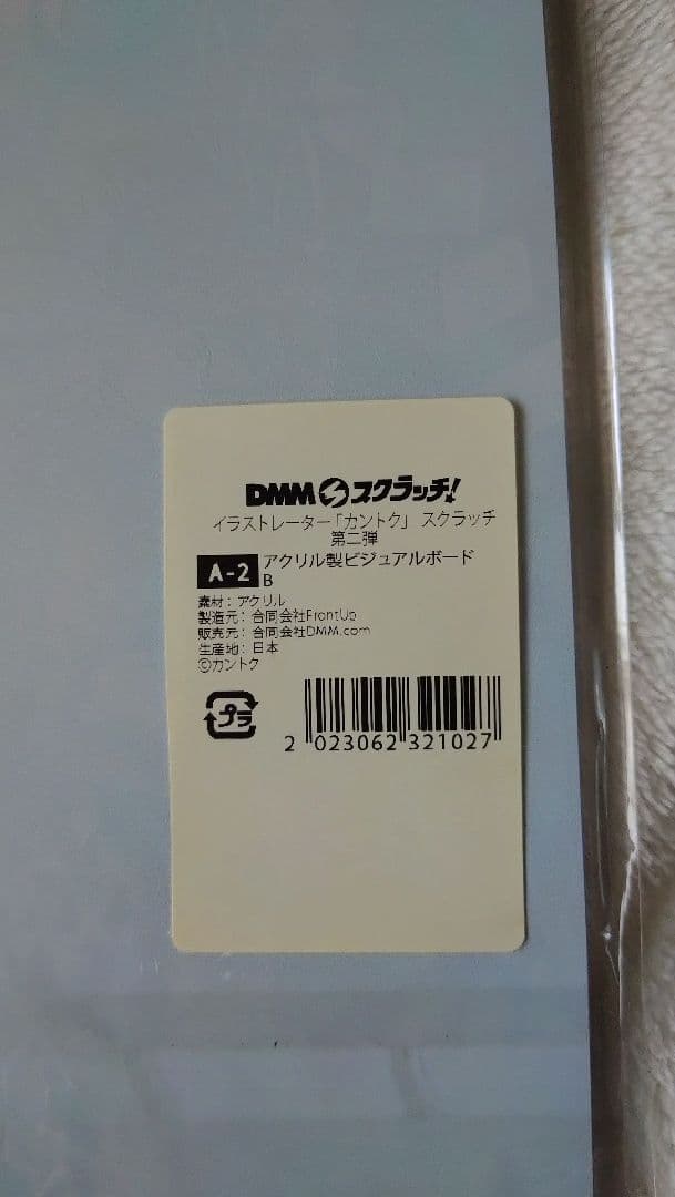 カントク　DMMスクラッチ　A賞アクリル製ビジュアルボード