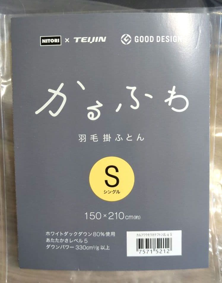 ポ*チ様 美品　羽毛布団(掛け布団)　かるふわ　NITORI×TEIJIN　Sシ