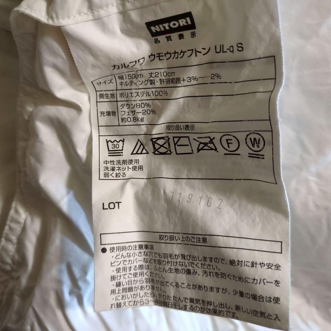 ポ*チ様 美品　羽毛布団(掛け布団)　かるふわ　NITORI×TEIJIN　Sシ
