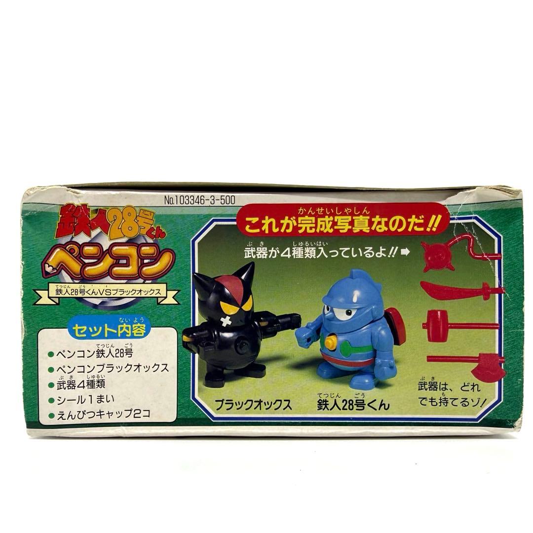 激レア　希少　鉄人28号くん ペンコン ブラックオックス 2体セット