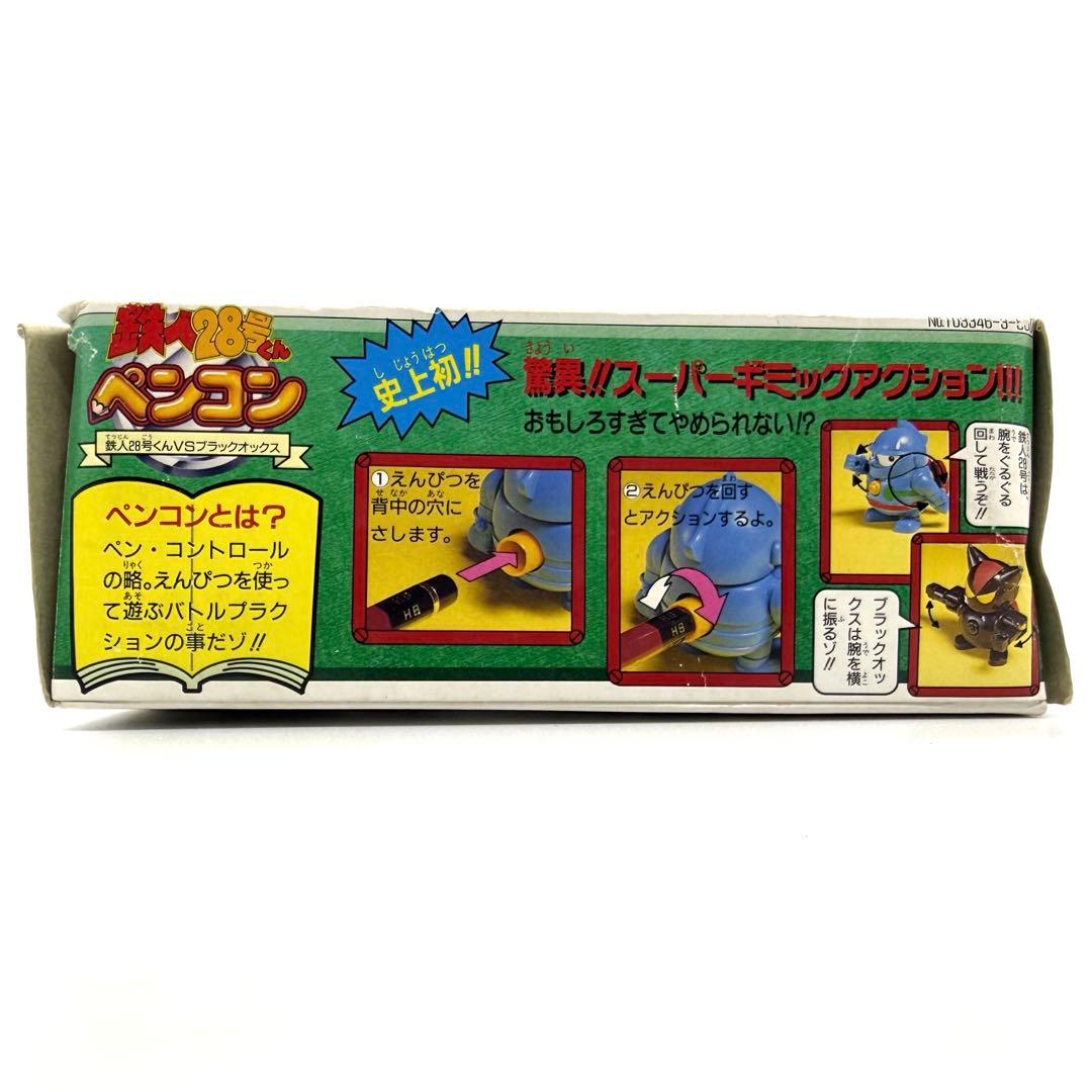 激レア　希少　鉄人28号くん ペンコン ブラックオックス 2体セット
