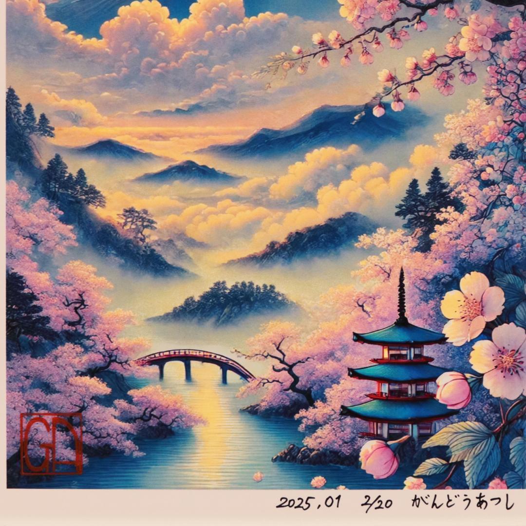 日本の美しい景色シリーズ１・桜富士山AIデジタルアート20枚限定●がんどうあつし