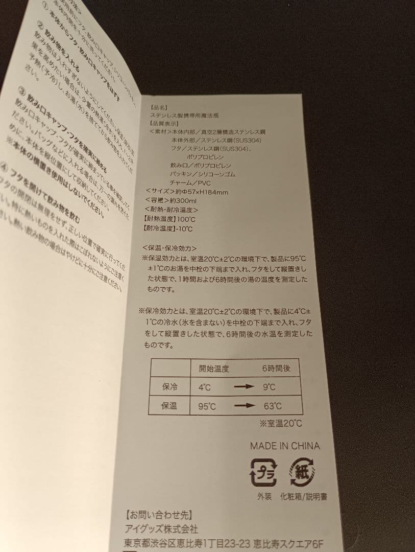 サンマルクカフェ福袋　ステンレス製携帯用魔法瓶ボトル　２点セット