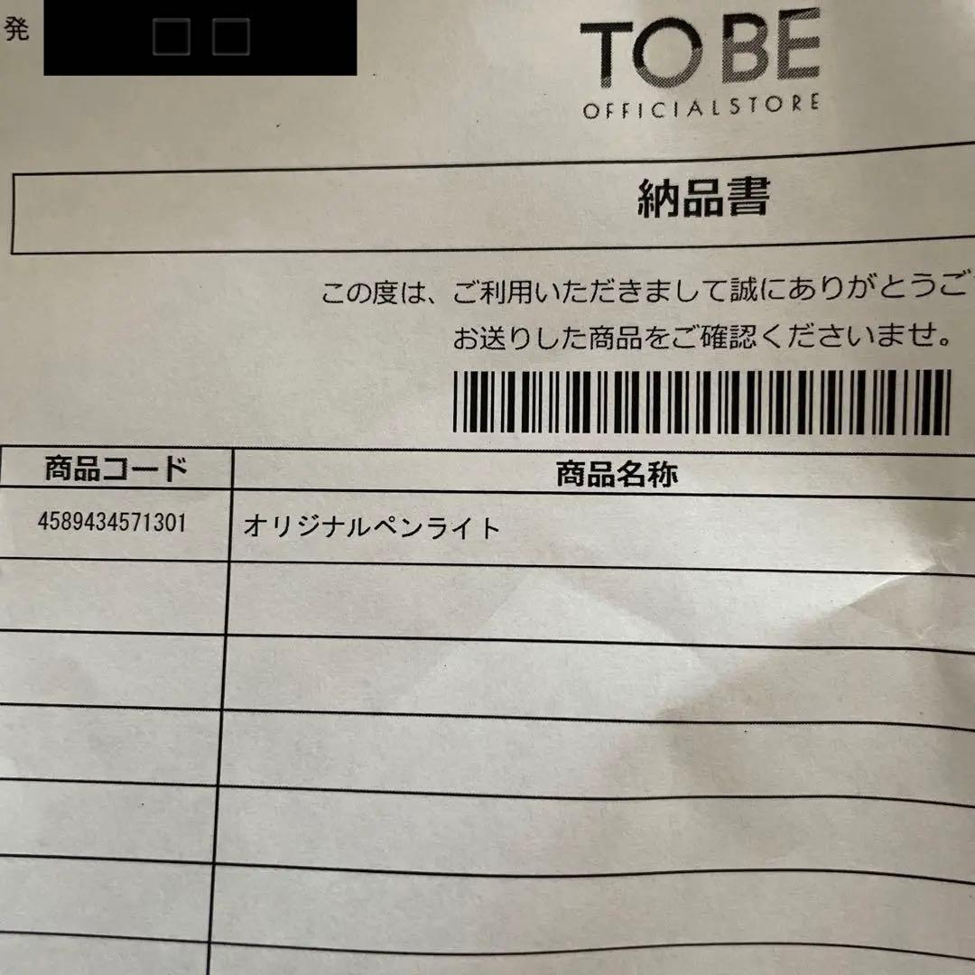 TOBE toheroes ペンライト