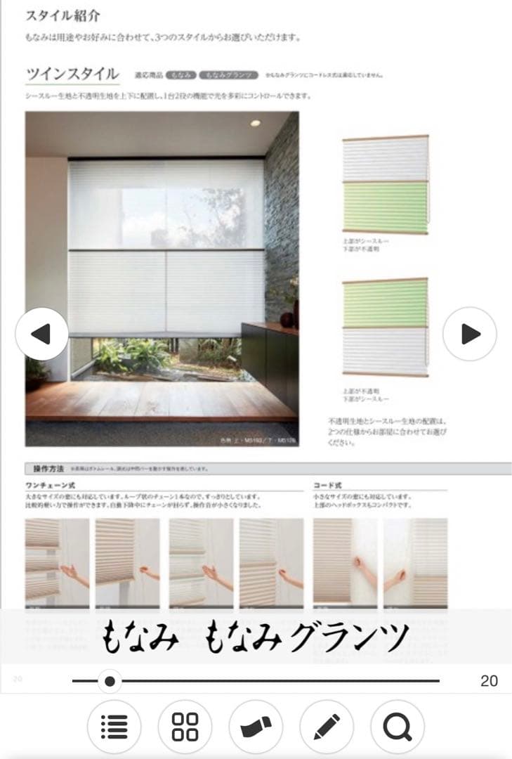 ニチベイ　もなみ　プリーツスクリーン　ツインタイプ　値下げします❗️