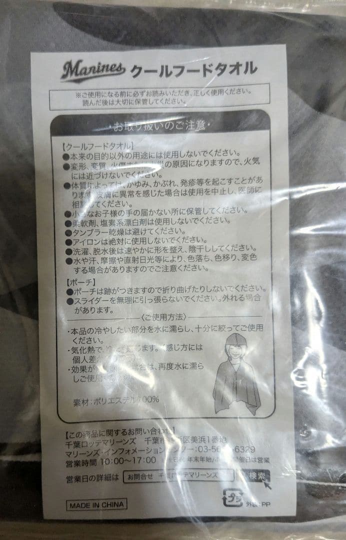 【千葉ロッテ マリンズ】グッズ　セット　非売品