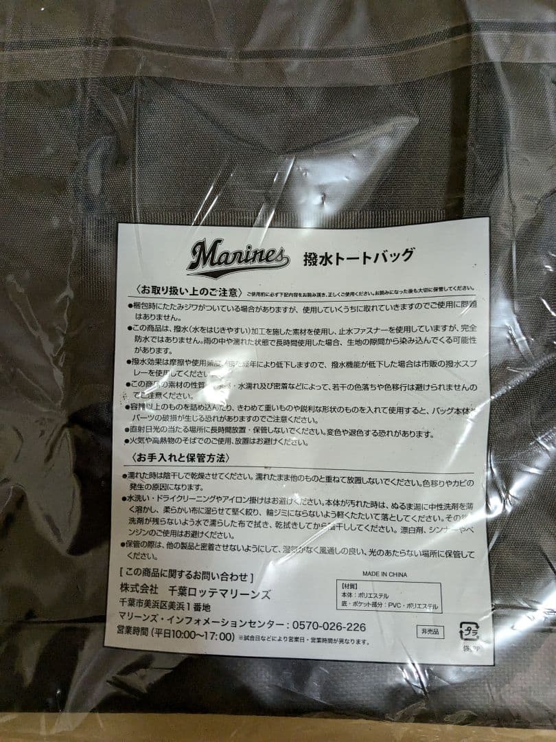 【千葉ロッテ マリンズ】グッズ　セット　非売品