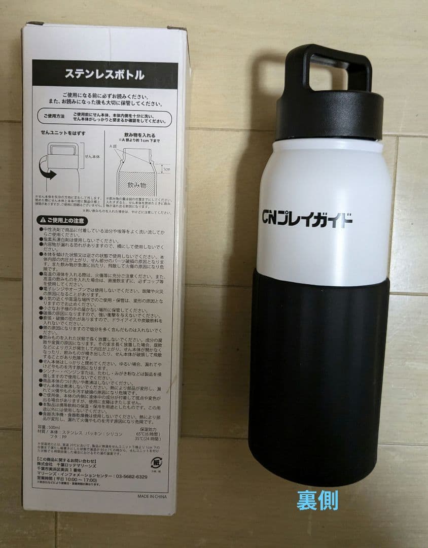 【千葉ロッテ マリンズ】グッズ　セット　非売品