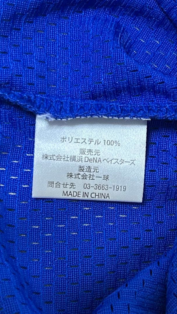 YOKOHAMA DeNA BAYSTARS ユニフォーム Sサイズ 青