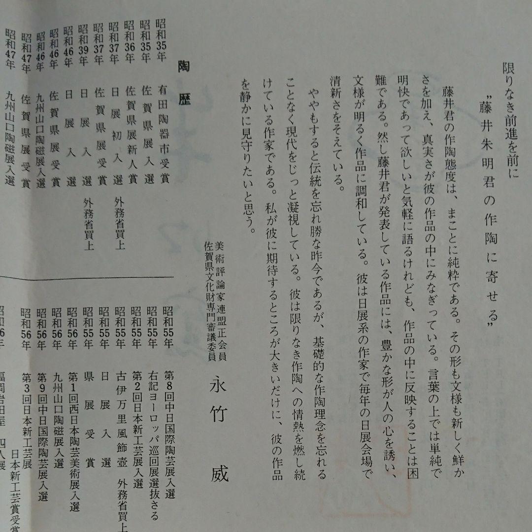 有田焼残雪壺