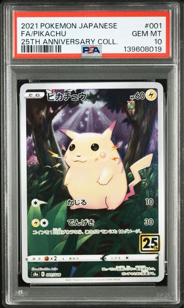 PSA10 ピカチュウ25th ANNIVERSARY COLLECTION