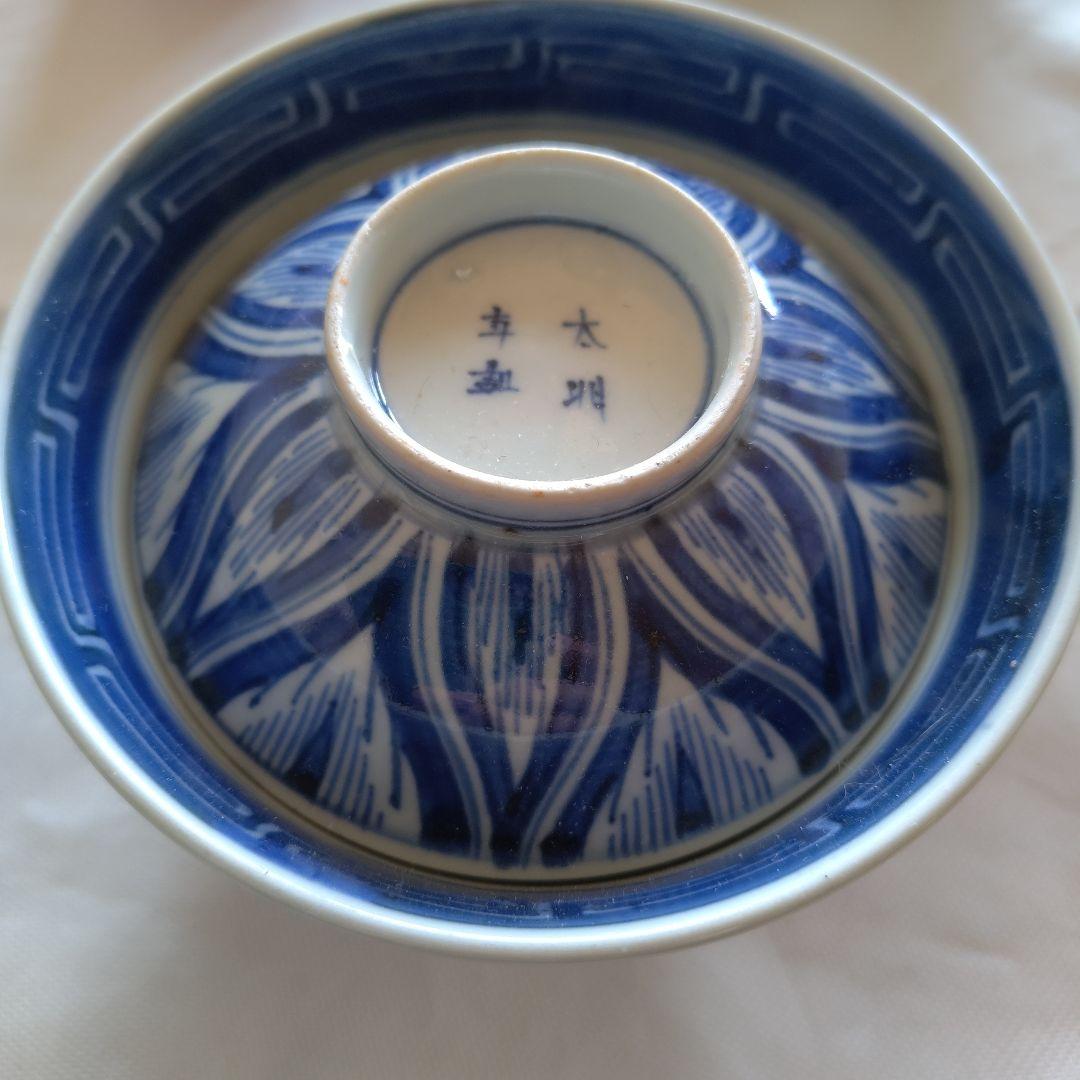 古伊万里（太明年製） 染付蓋付き碗４客セット