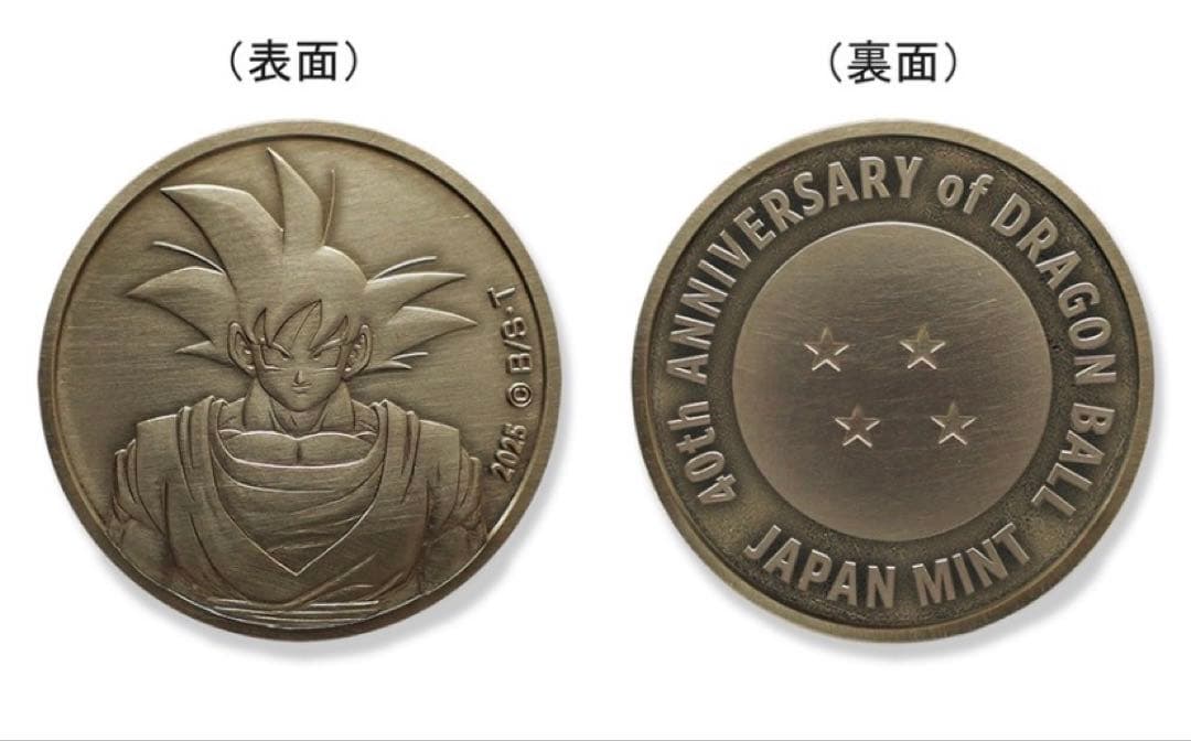 ドラゴンボール造幣局 40周年記念 貨幣セット