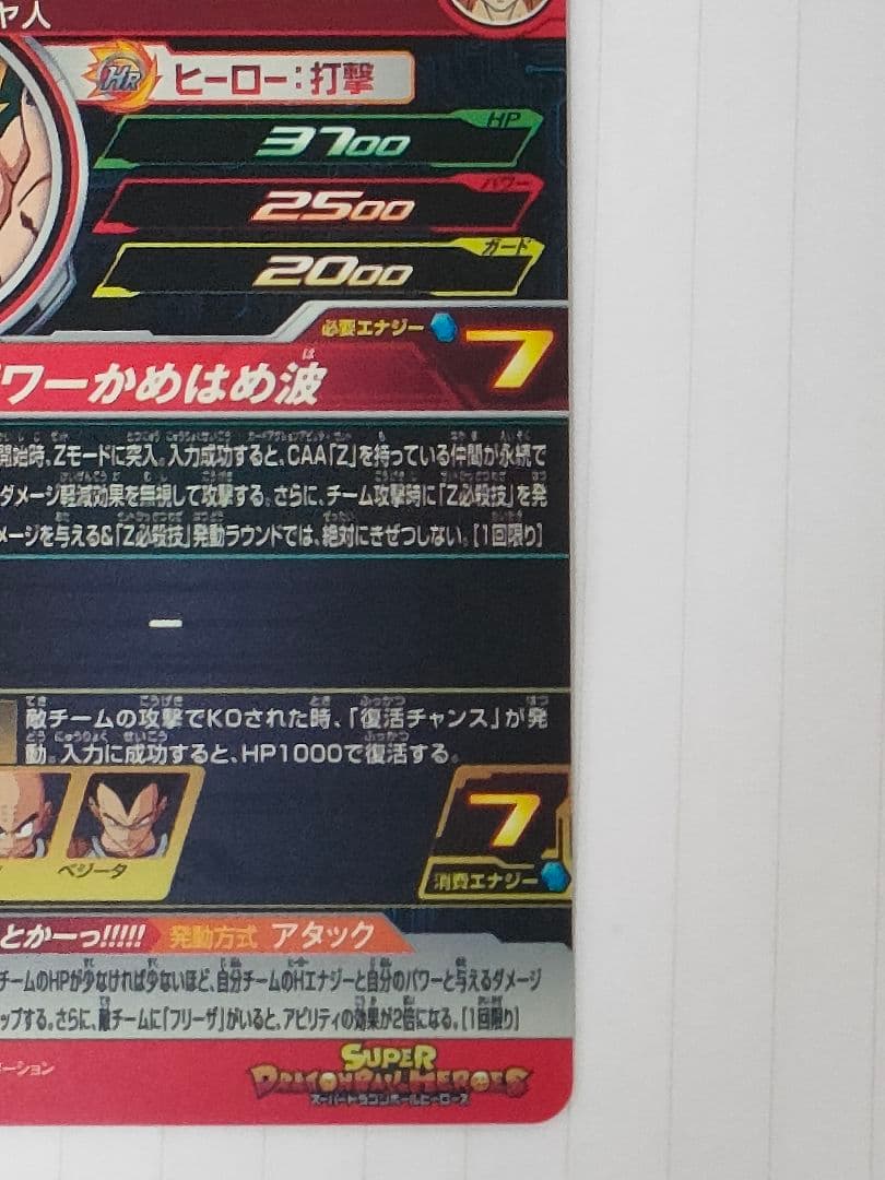 スーパードラゴンボールヒーローズ MM3-014 DA 孫悟空