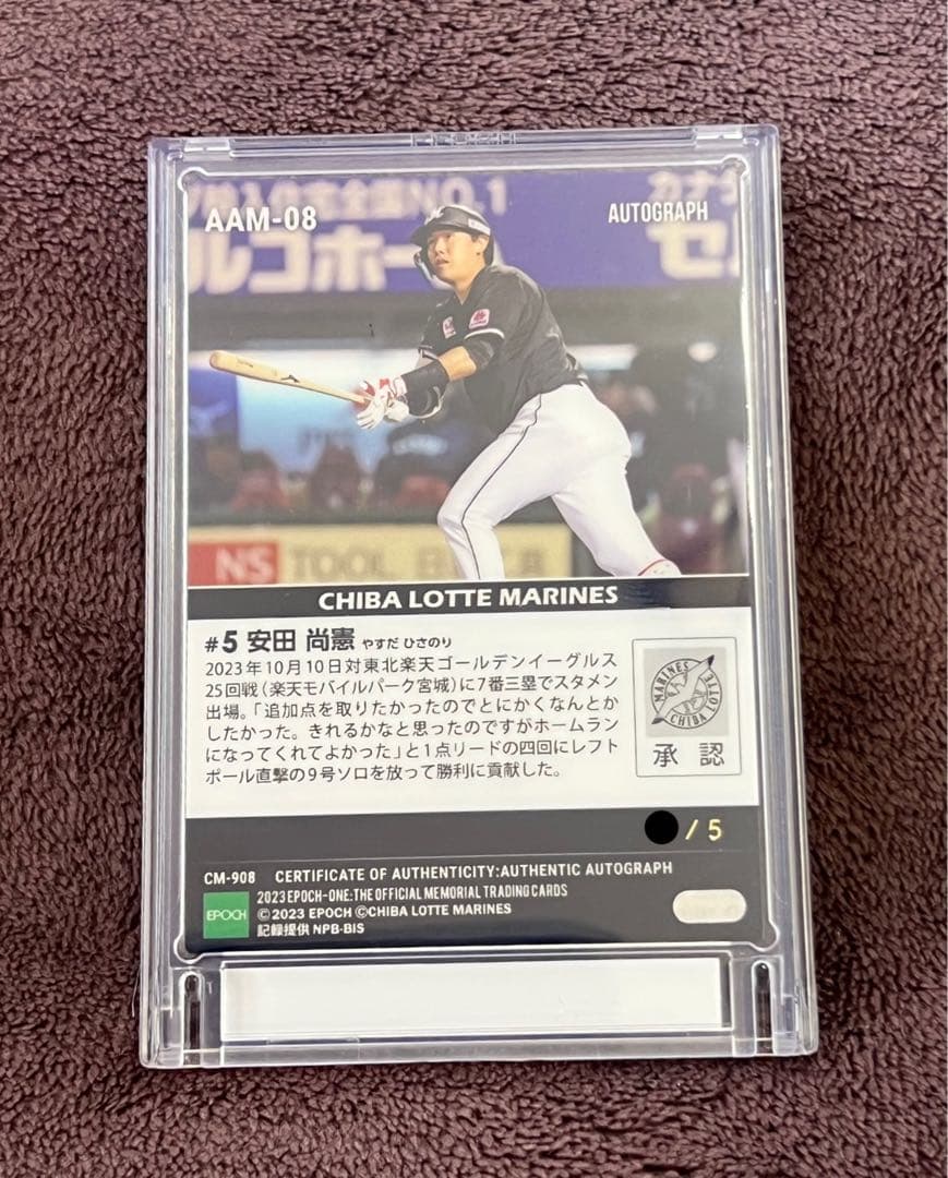 貴重✨千葉ロッテマリーンズ安田尚憲 直筆サイン入り記念カード 限定5枚‼️