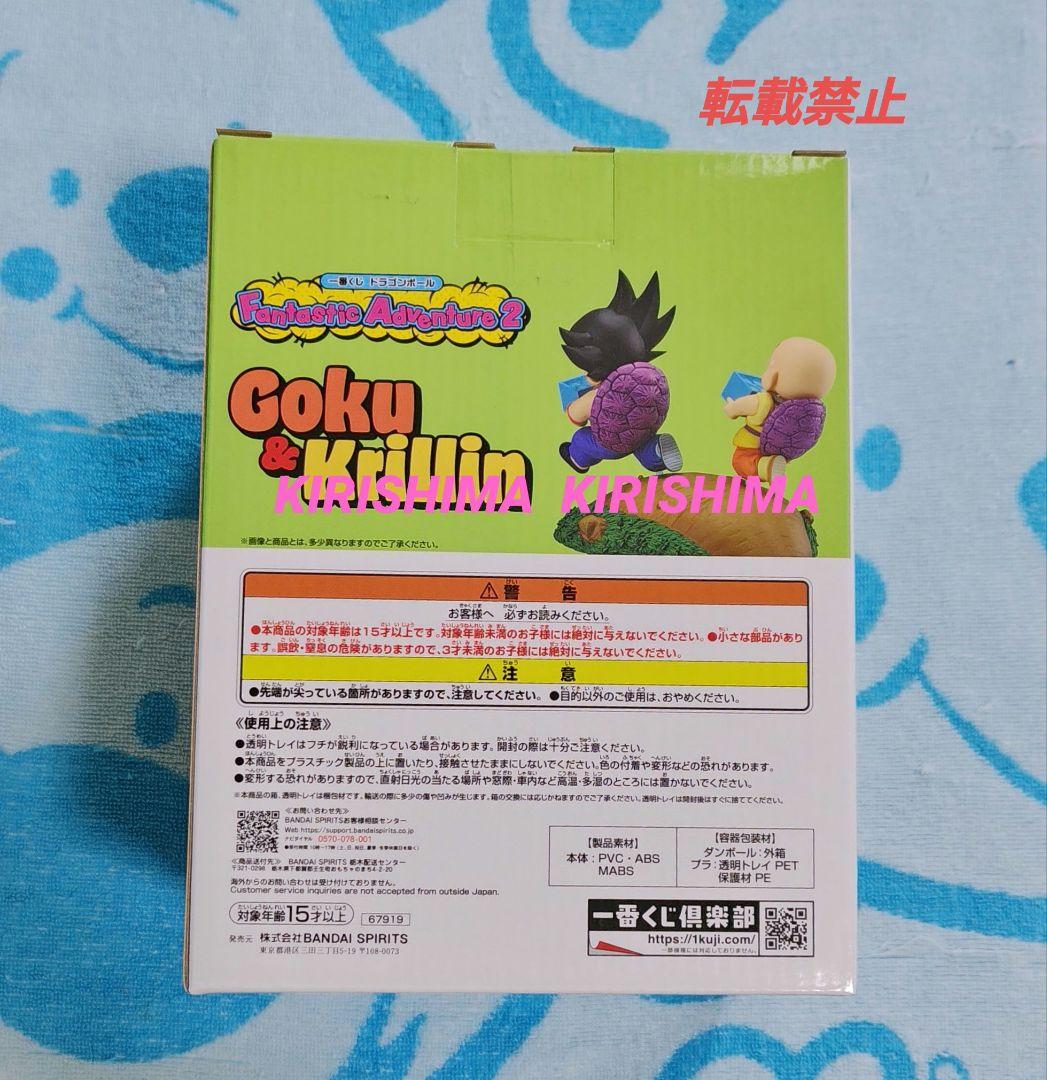 一番くじ　ドラゴンボール　A賞　孫悟空＆クリリン　牛乳配達　フィギュア　単品
