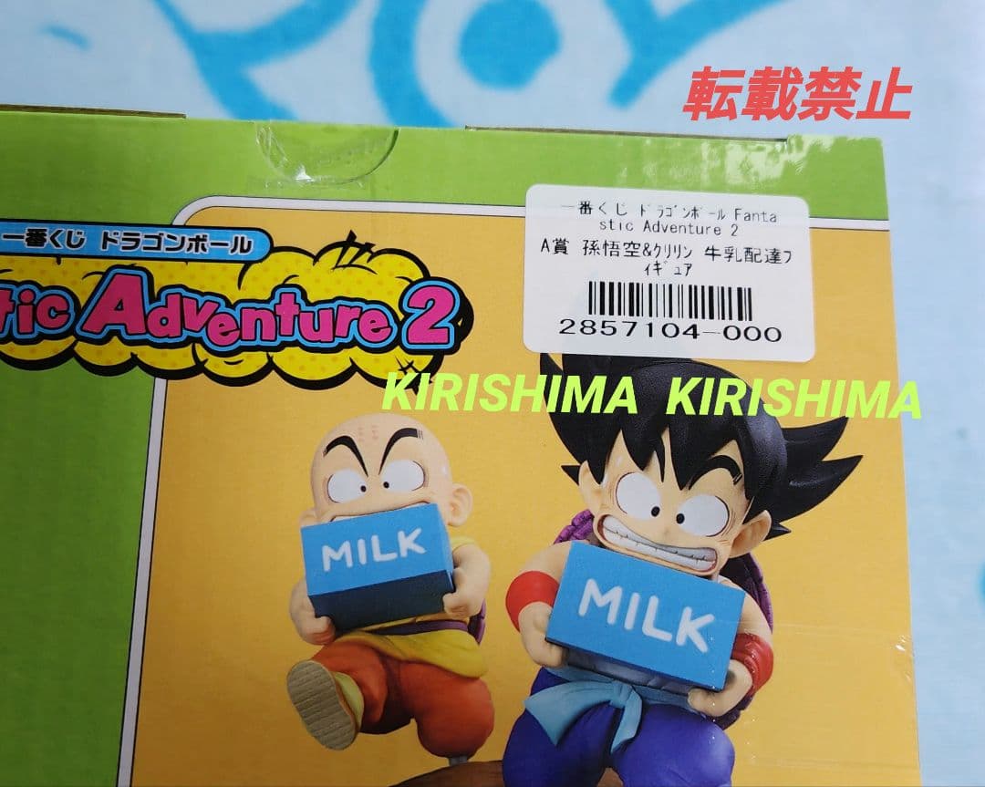一番くじ　ドラゴンボール　A賞　孫悟空＆クリリン　牛乳配達　フィギュア　単品